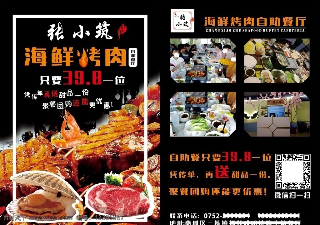 海鲜 烤肉 餐厅 宣传单 海鲜烤肉宣传 单张 模板 宣传单张 商业传单 单页 宣传海报 欧美单张 海鲜烤肉海报 国外单张 国外海报 餐厅宣传单 信息宣传单 dm单 酒吧宣传单 烧烤宣传单 dm宣传单 lalajiji