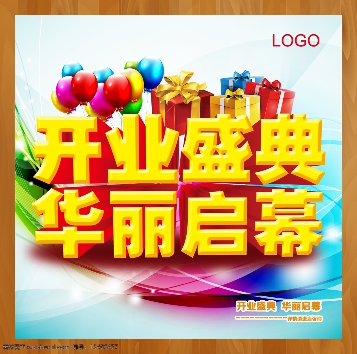 开业 新店开业 盛大开业 开业海报 开业方案 开业图 开业广告 开业背景 开业素材 开业展架 开业宣传 开业让利 开业活动 开业折扣 开业庆祝 开业dm 开业主题 开业产品 开业盛惠 开业传单 开业吊旗 开业设计 开业彩页 开业策划 开业贺卡 开业展板 开业折页 开业吊牌