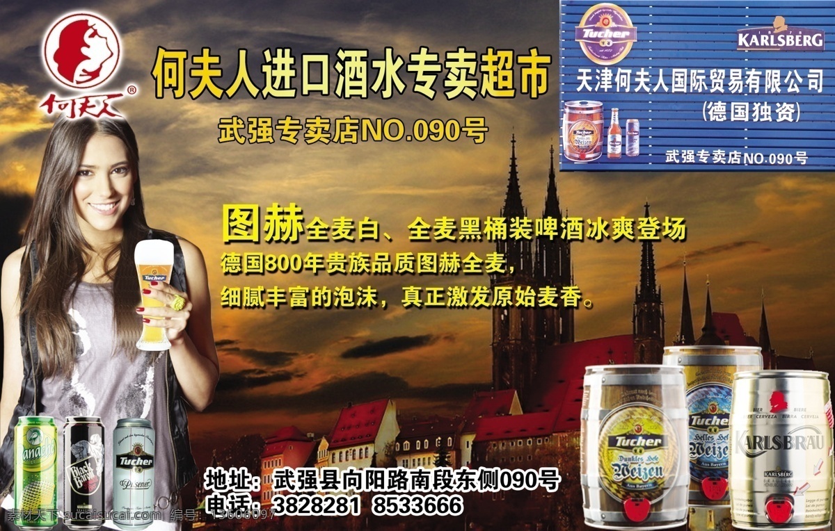 城堡 德国啤酒 法国 广告设计模板 红酒 酒水 啤酒 夫人 模板下载 何夫人酒水 何夫人 葡萄酒 源文件 矢量图 日常生活