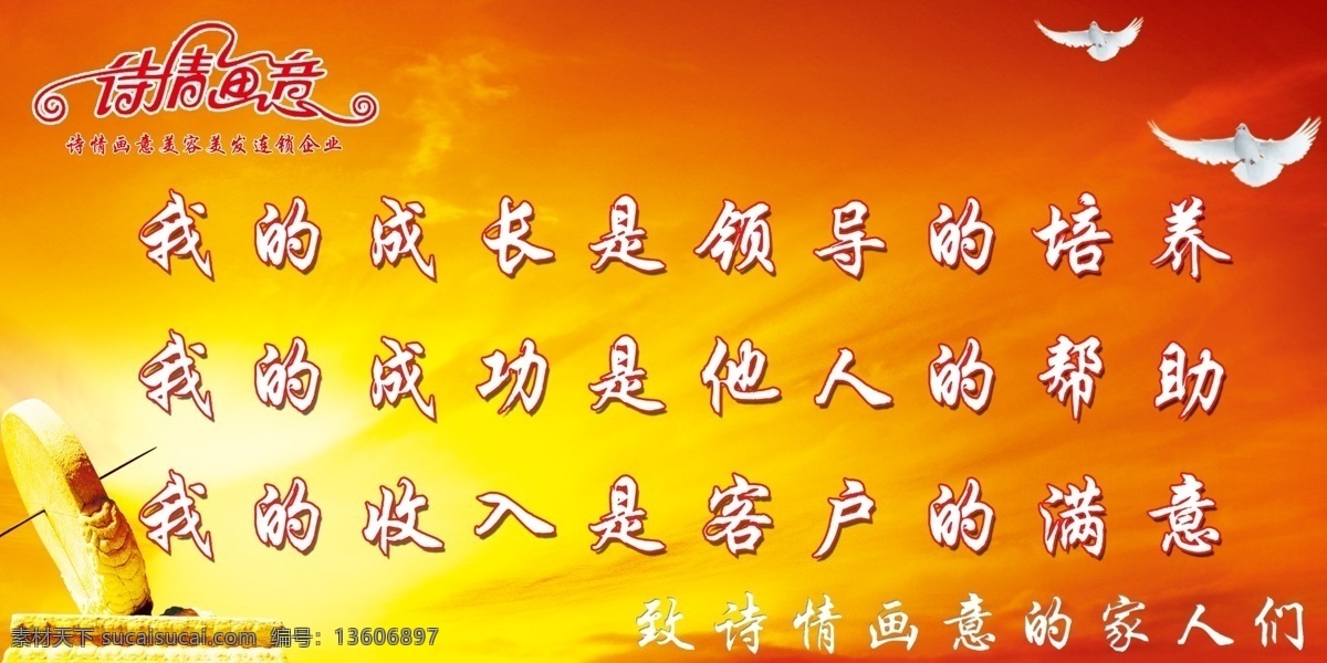 分层 psd图层 白鸽子 鼓 红色背景 黄色 企业标语 源文件 理发店 企业 标语 模板下载 晚霞的天空 psd源文件