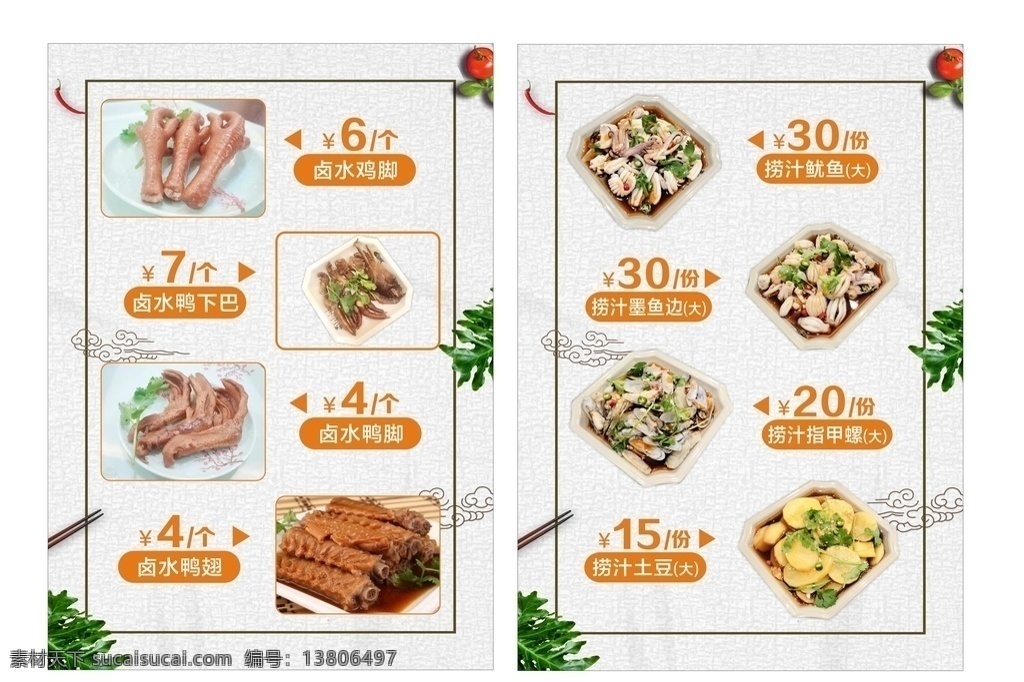 菜单价格牌 菜单海报 价格牌 菜单 快餐店海报