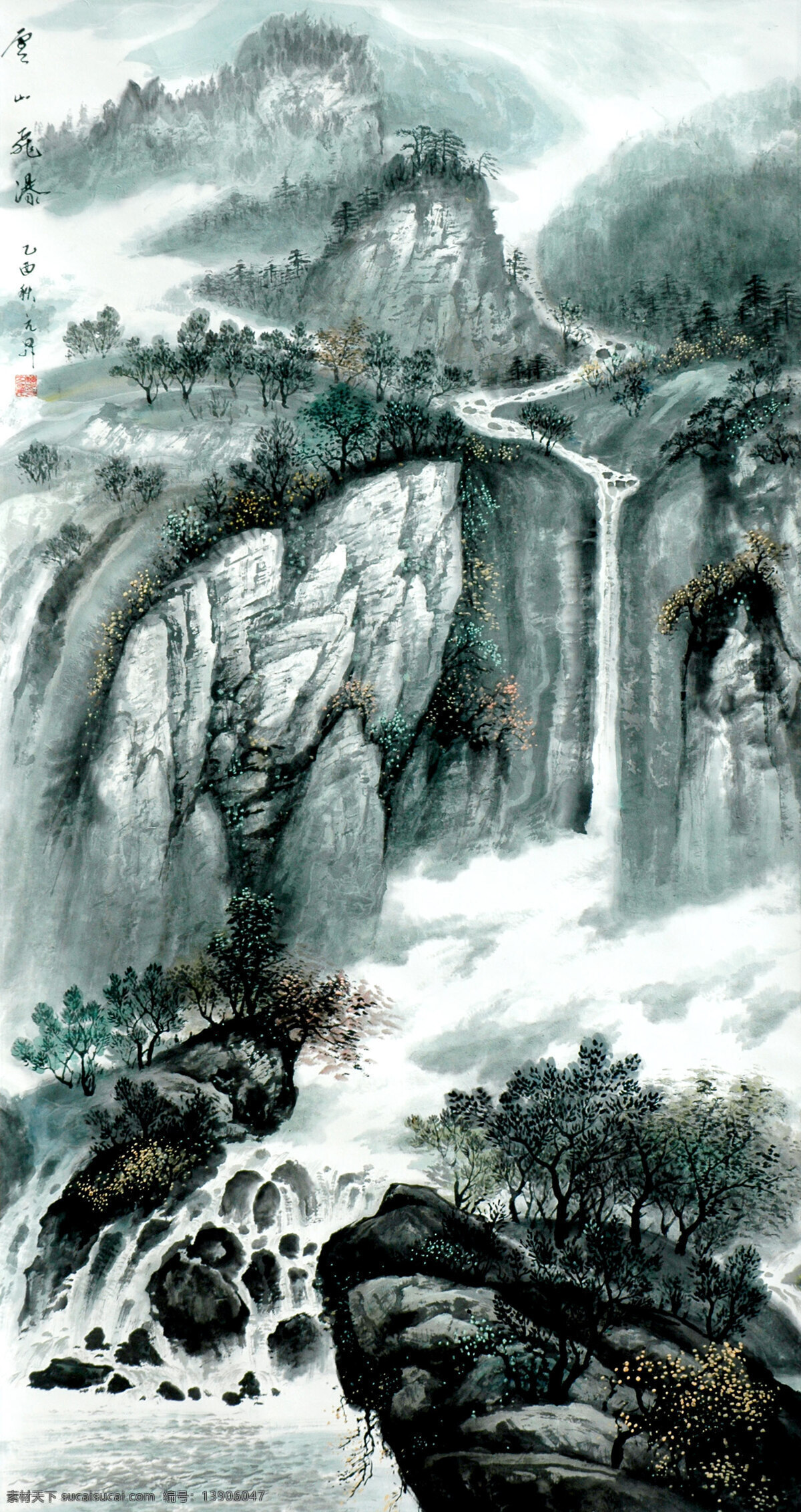 彩墨画 国画 国画艺术 绘画 绘画书法 美术 瀑布 山峰 云山飞瀑 水墨画 山岭 溪涧 树木 山石 山道 云雾 书法 印章 国画集43 文化艺术 家居装饰素材 雕刻 图案