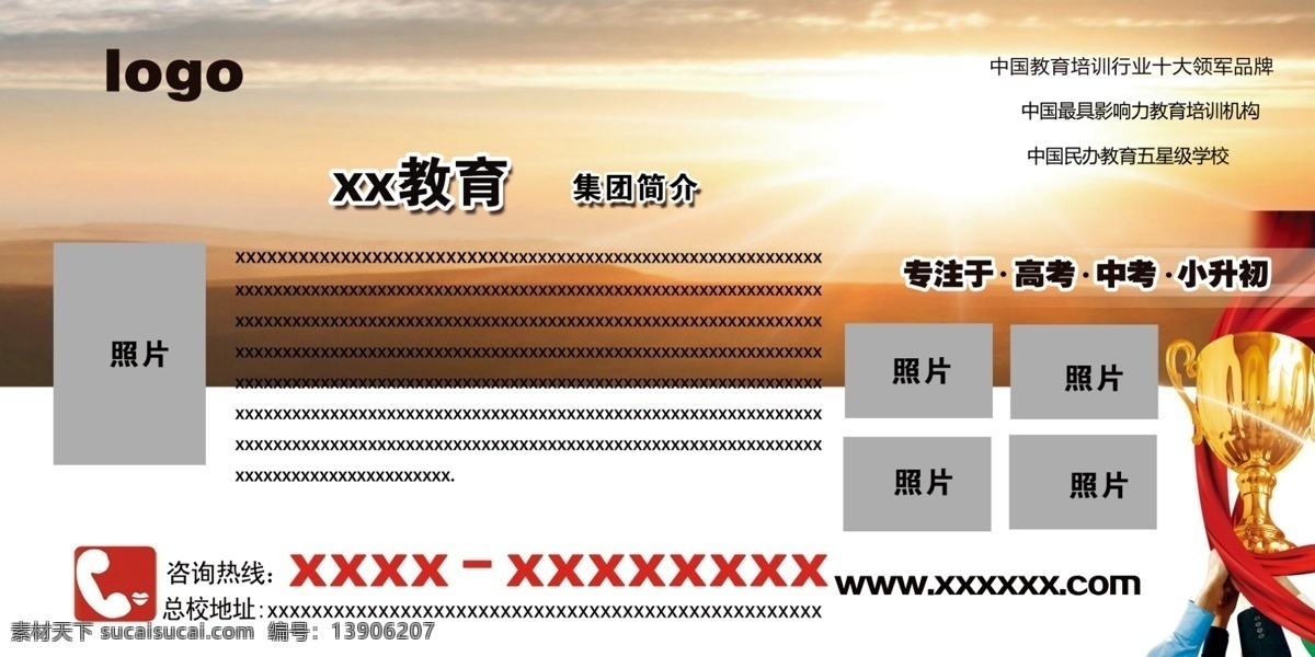 集团 简介 灯箱 图 集团简介 灯箱图 教育培训 宣传 网页图 原创设计 原创展板
