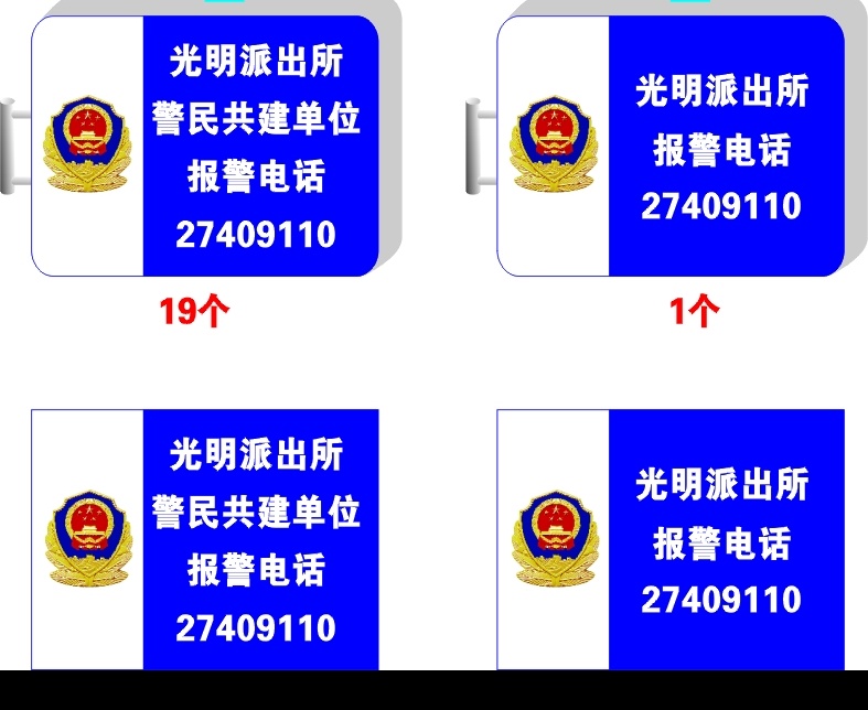 报警吸塑灯箱 灯箱 报警 警察 警徽 公安 民警 派出所 其他设计 矢量图库