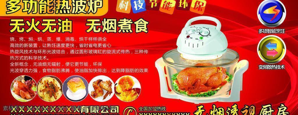 煲 厨房 厨具 节能环保 烧鸡 无烟 光波 热 波 炉 矢量 模板下载 光波热波炉 热波炉 多功能热波炉 无油 炫酷红色 动感红底 海报 环保公益海报