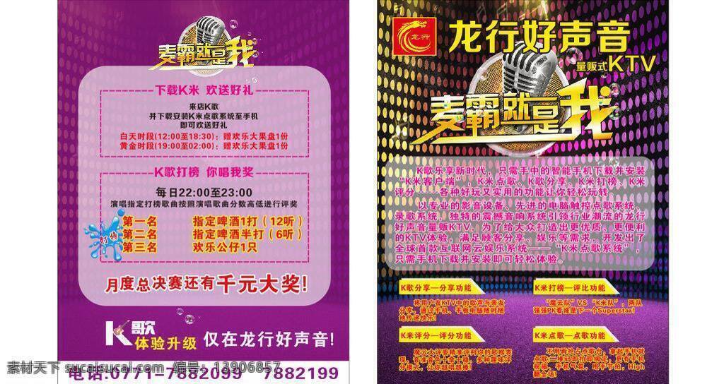 ktv传单 ktv宣传单 ktv 宣传海报 爆米花 超值套餐 果盘 花茶 剪影 传单 矢量 模板下载 优惠套餐 小吃 优惠 套餐 人物剪影 金色麦克风 薯条 鸡脚 炫红背景 音符 请帖招贴 宣传单 彩页 dm