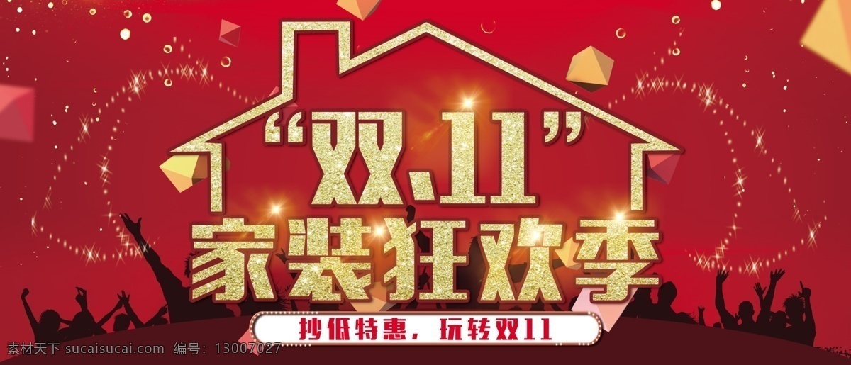 装修 红色 喜庆 装饰 狂欢 家庭 房子 轮廓 金色 双十一 剪影 人物