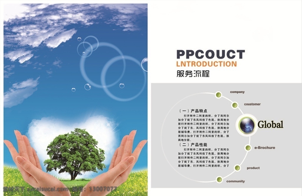 企业 画册 呵护 双手 大树 企业画册 服务流程 树 创意画册设计 psd素材 画册设计 广告设计模板 源文件 生活百科