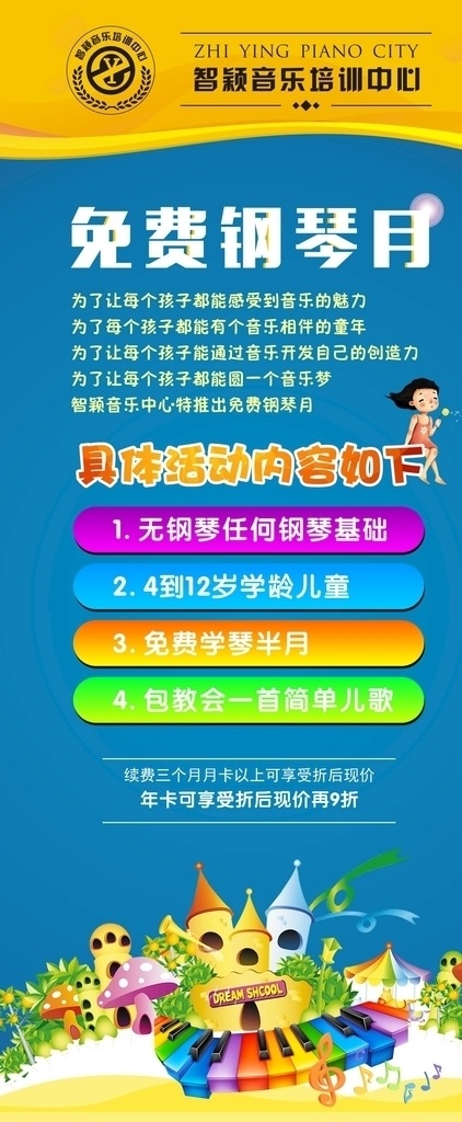 智 颖 音乐 培训中心 音乐培训 音乐启蒙 少儿音乐培训 音乐培训海报 少儿音乐班 音乐培训广告 音乐培训dm 音乐培训招生 音乐宣传单 音乐比赛 唱歌比赛 少儿音乐 音乐广告 音乐班 音乐班招生 音乐班广告 音乐培训班 音乐学校 儿童音乐班 暑期音乐班 音乐招生 音乐培训单页 智颖音乐
