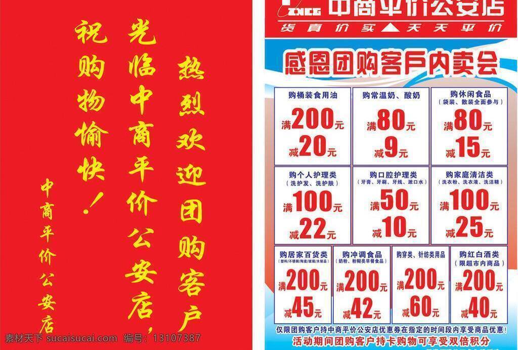 超市宣传广告 欢迎 其他设计 团购 优惠 站牌 折扣 内 卖 会 矢量 模板下载 内卖会站牌 淘宝素材 淘宝促销海报