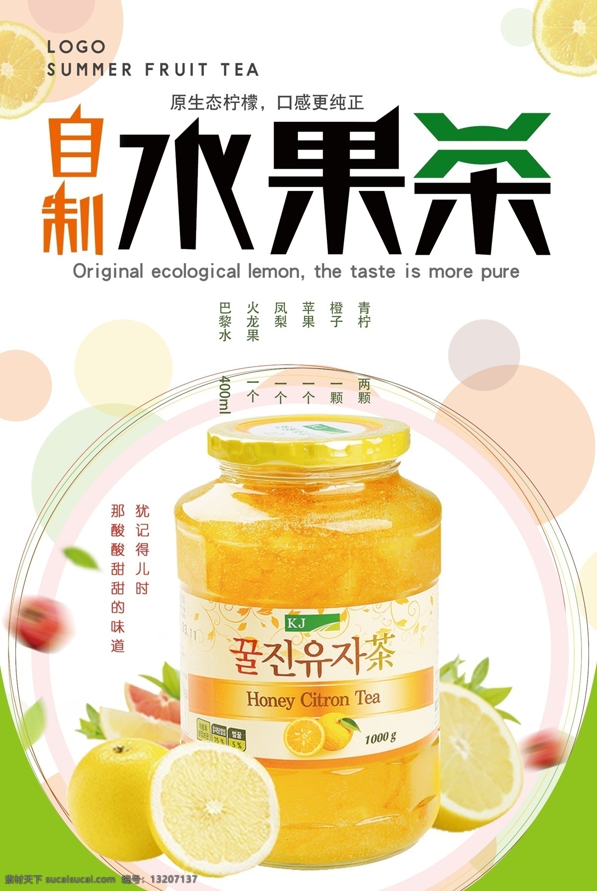 美味 水果 茶 系列 创意 饮料 创意海报 促销海报 宣传海报 促销 鲜榨果汁 果汁促销 果汁海报 冰爽 柠檬汁 鸡尾酒 冷饮 水果沙拉 夏日 饮品 买 送 夏天 冷饮店 冰镇 夏日冰饮 沙冰 海报模版