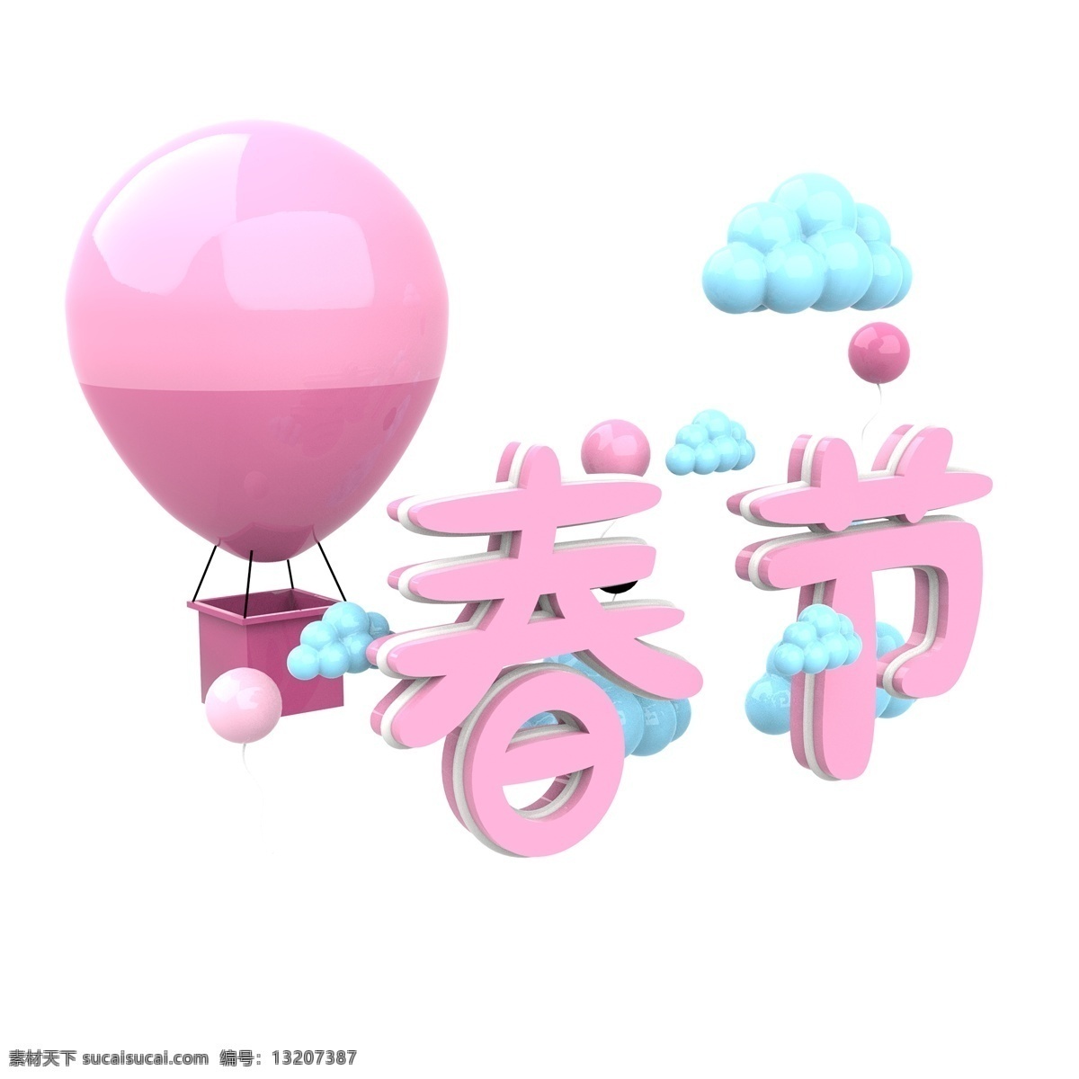 春节 原创 粉色 立体 艺术 字 热气球 云朵