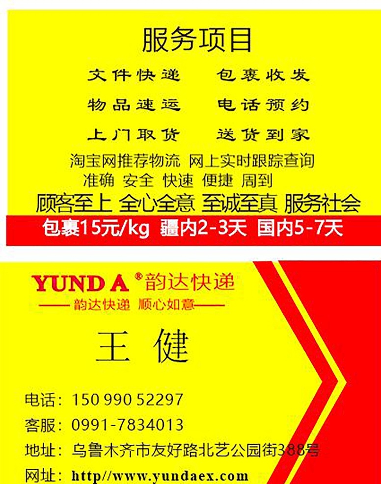 韵达名片 韵达 名片 名片5 文化艺术 传统文化