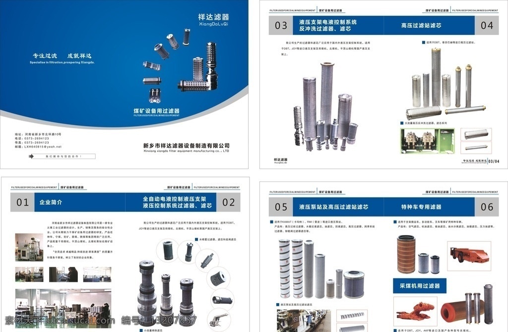 过滤器 过滤器画册 画册 过滤画册 画册矢量图 蓝色封面 封皮蓝色 封面