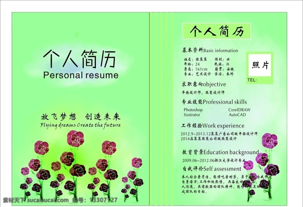 个人简历 简历 个性简历 创意简历 求职简历 毕业简历 精美简历 大学生简历 简历设计 个人简历模板 个人简历表格 个人简历范文 个人简历封面 画册设计 个人简历设计 精美个人简历 简历模版