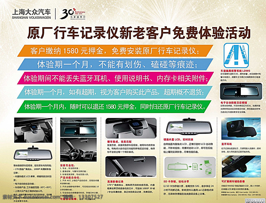上海大众 活动 展板 海报 清新 背景 彩条 行车纪录仪 展板设计 展板模板 白色