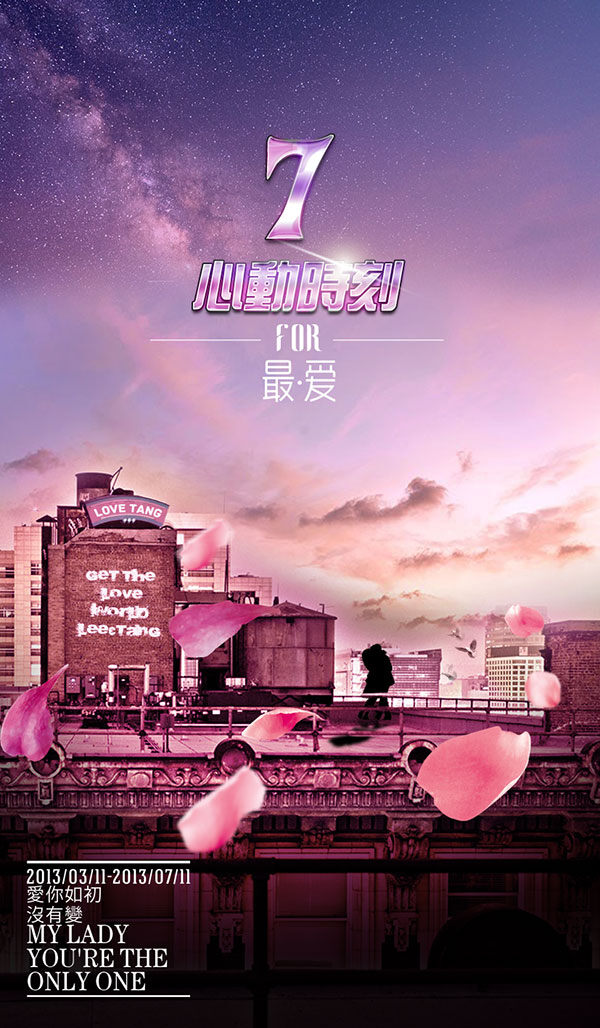 心动 时刻 爱情 海报 心动时刻 爱情海报 黑色