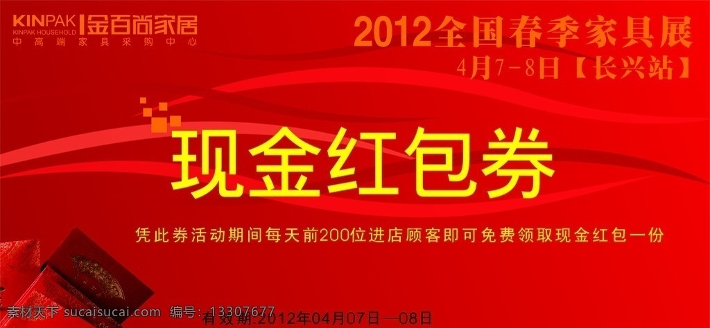 现金红包券 现金 红包 券 矢量图库 http 矢量