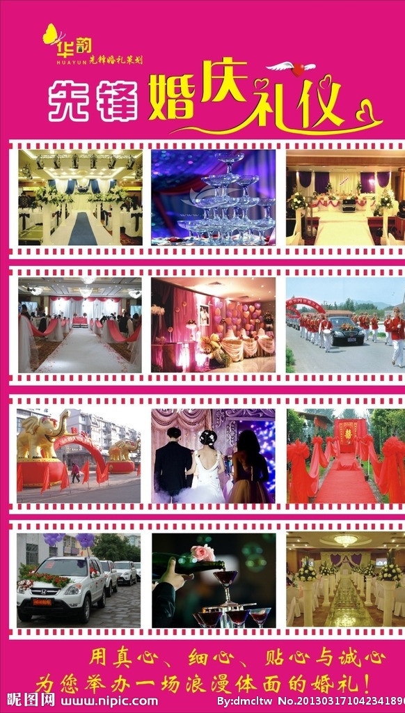 婚庆 粉色底 婚庆现场图片 婚庆礼仪 海报 矢量