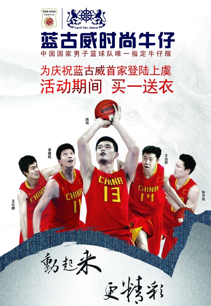 蓝 古 威 时尚 牛仔 宣传单 徽标 中国 男子 篮球 国家队 背景