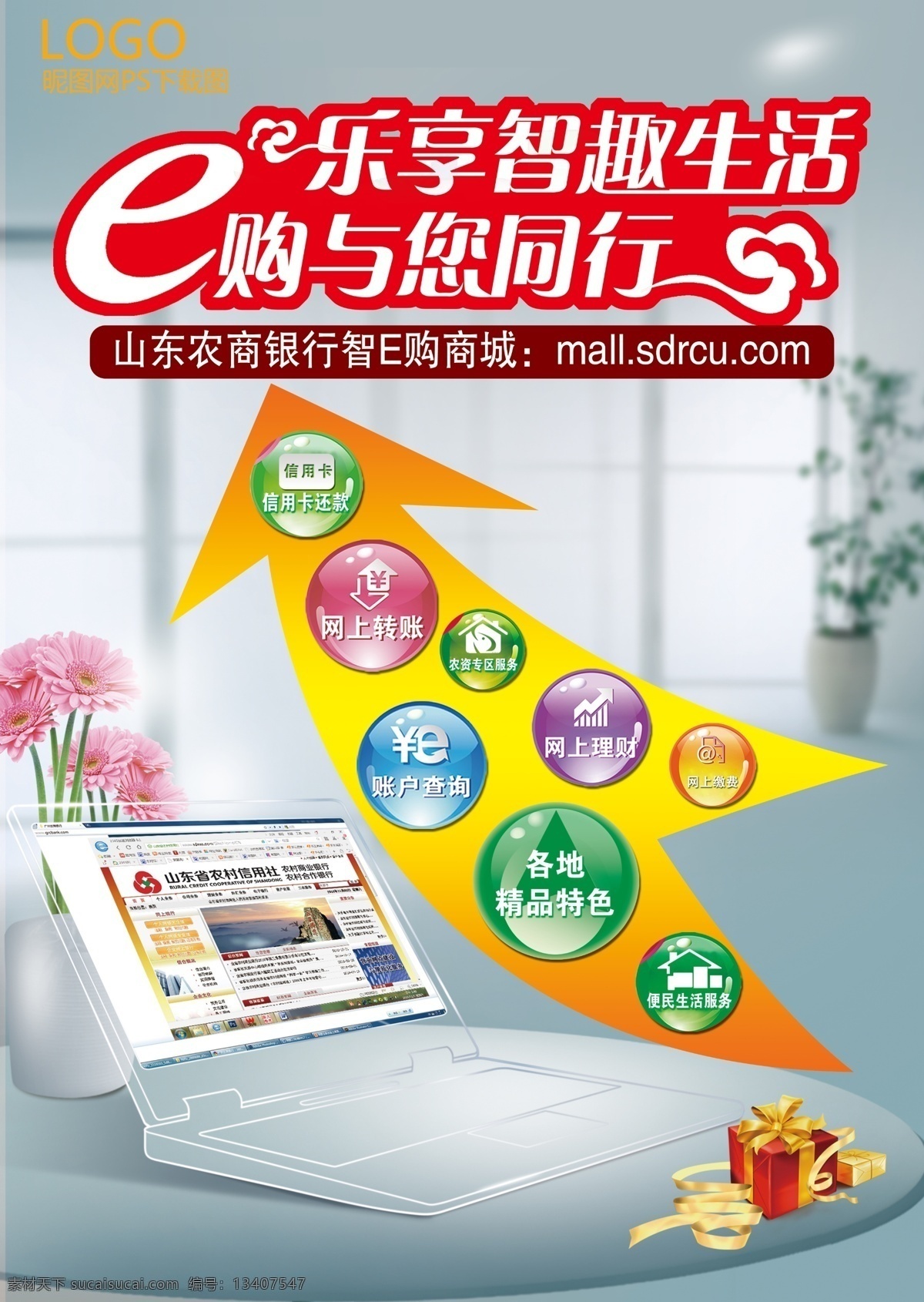 乐享生活 智e购 银行宣传单页 银行活动挂图 一站解决 快捷缴费 金融服务 银行活动宣传 银行展板 银行文化 银行挂画 银行画册 银行单张 银行dm单 银行单页 工商银行 建设银行 农业银行 中国银行 中国邮政银行 银行宣传画 银行贷款 银行理财 银行宣传册 银行手册 便捷服务 银行服务 银行金融 电子银行