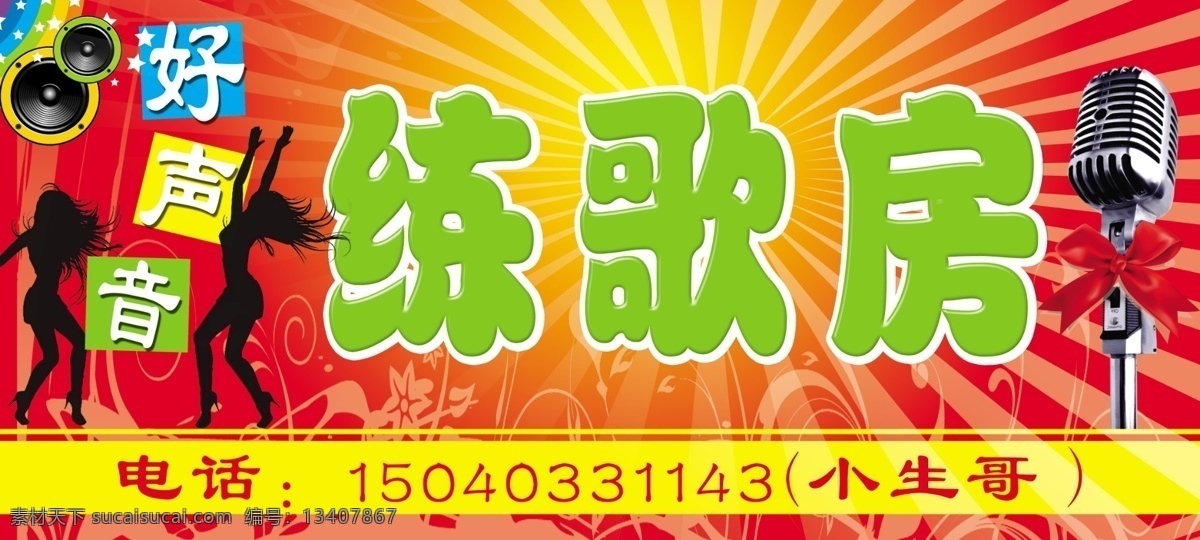 牌匾 歌厅 招牌 法库 练 歌 房 歌厅招牌 练歌房 psd源文件