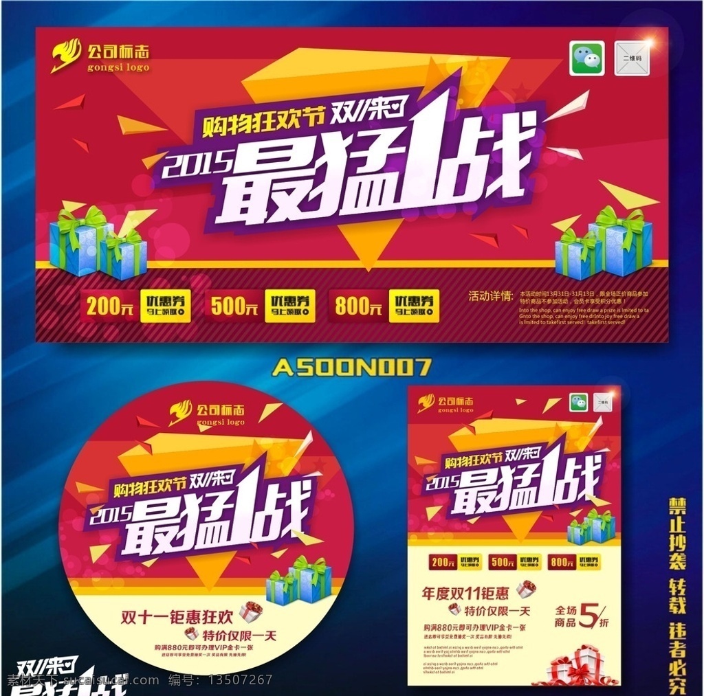 双十一 双十一狂欢 天猫双十一 双十一来了 淘宝双十一 双十一版 双十一背景 双十一展板 双十一海报 双十一淘宝 双十一广告 双十一活动 双十一首页 双十一网购 双十一打折 双十一促销 双十一店招 双十一版头 网店双十一 京东双十一 双十一图 打折双十一 优惠双十一 赢战双十一 店庆双十一 双11 节日