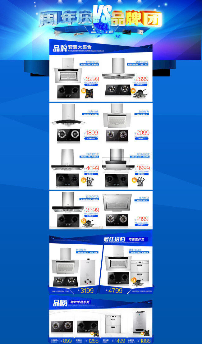 淘宝 周年庆 电器 店铺 促销 活动海报 打折促销海报 店铺海报 蓝色