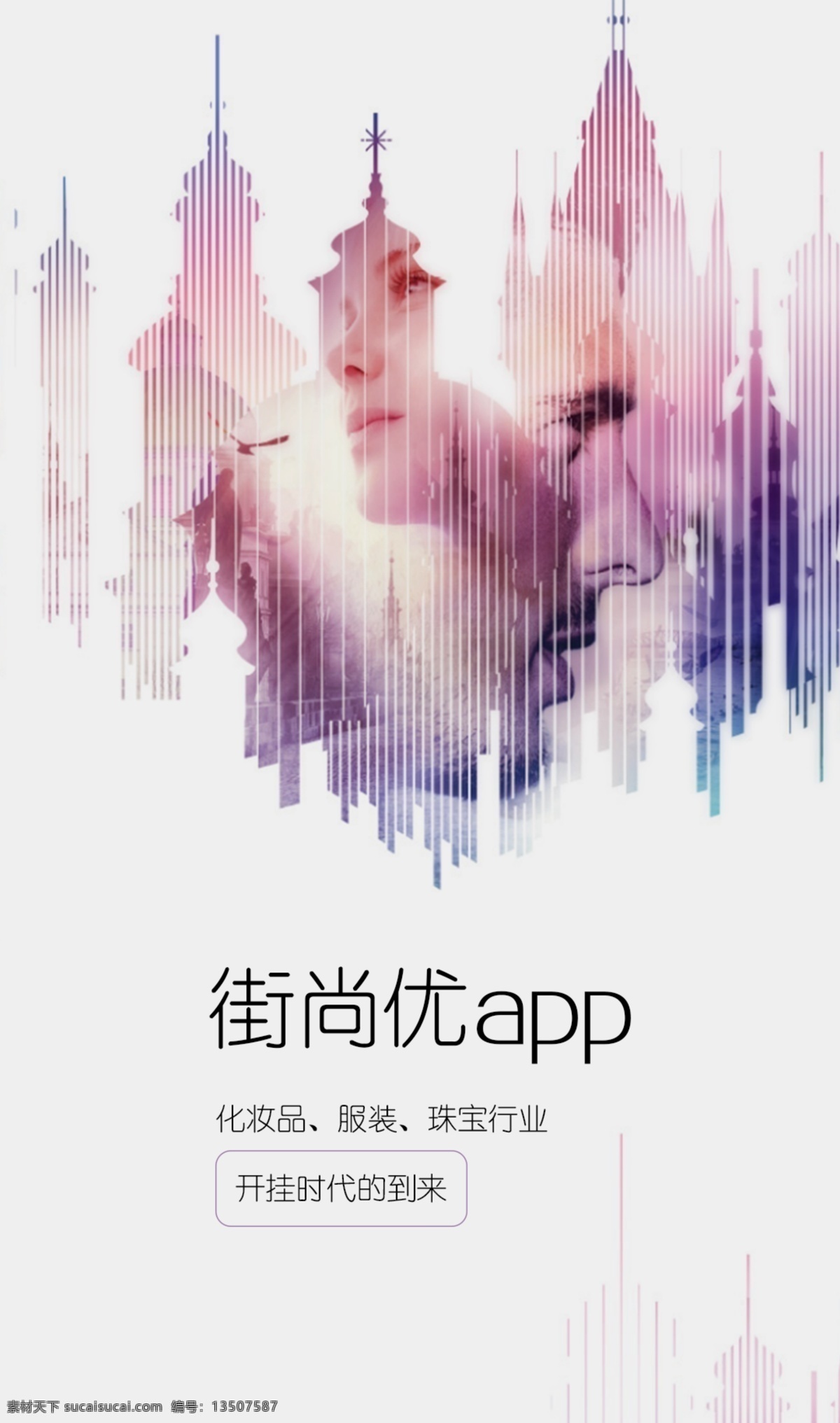 开 挂 时代 服装 珠宝 行业 开挂时代 app ui 化妆品 音乐 流行时尚 白色