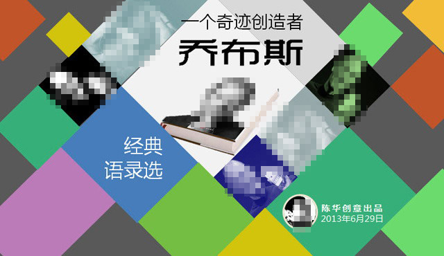 乔 布斯 彩色 动态 苹果 乔布斯 经典 语录 模板
