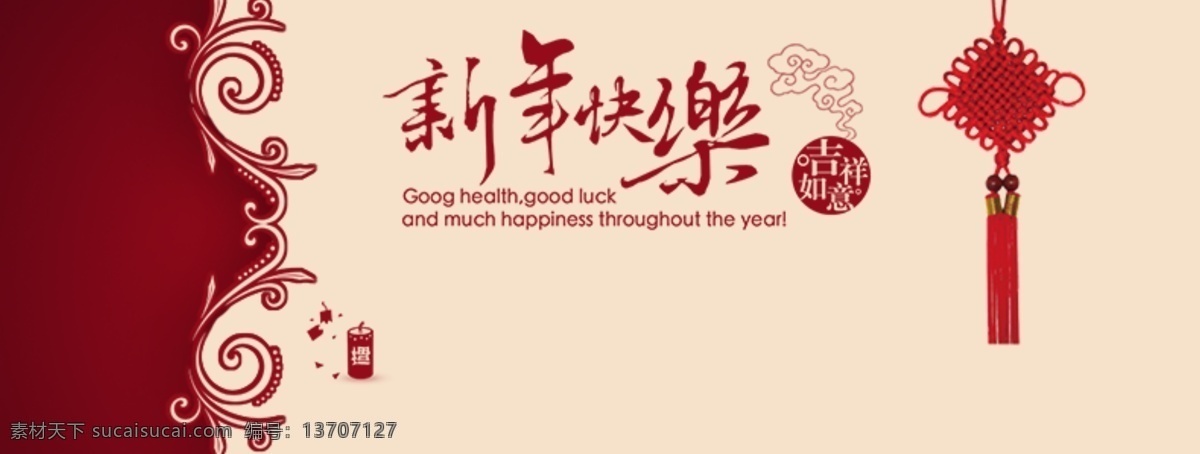 中国 风 新年 快乐 淘宝 海报 淘宝海报 大图 中国风新年 淘宝素材 红色