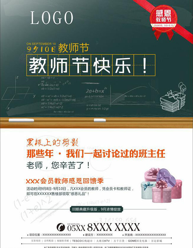 教师节 促销 海报 矢量 片 房地产 企业 活动 感恩 促销海报设计 白色