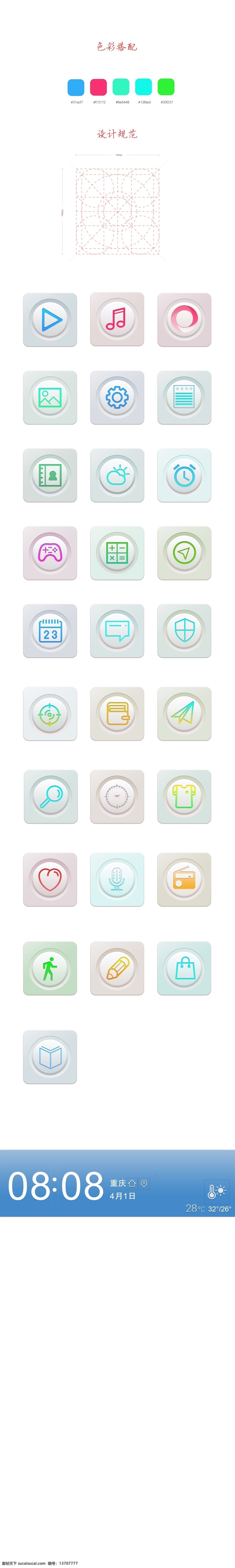icon 主题 图标 手机 简洁 质感 白色