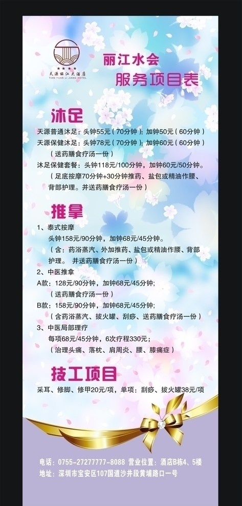 酒店展架 展架 展架模板 优雅展架 优雅 优雅背景 优雅花朵 典雅花纹 展板模板 矢量