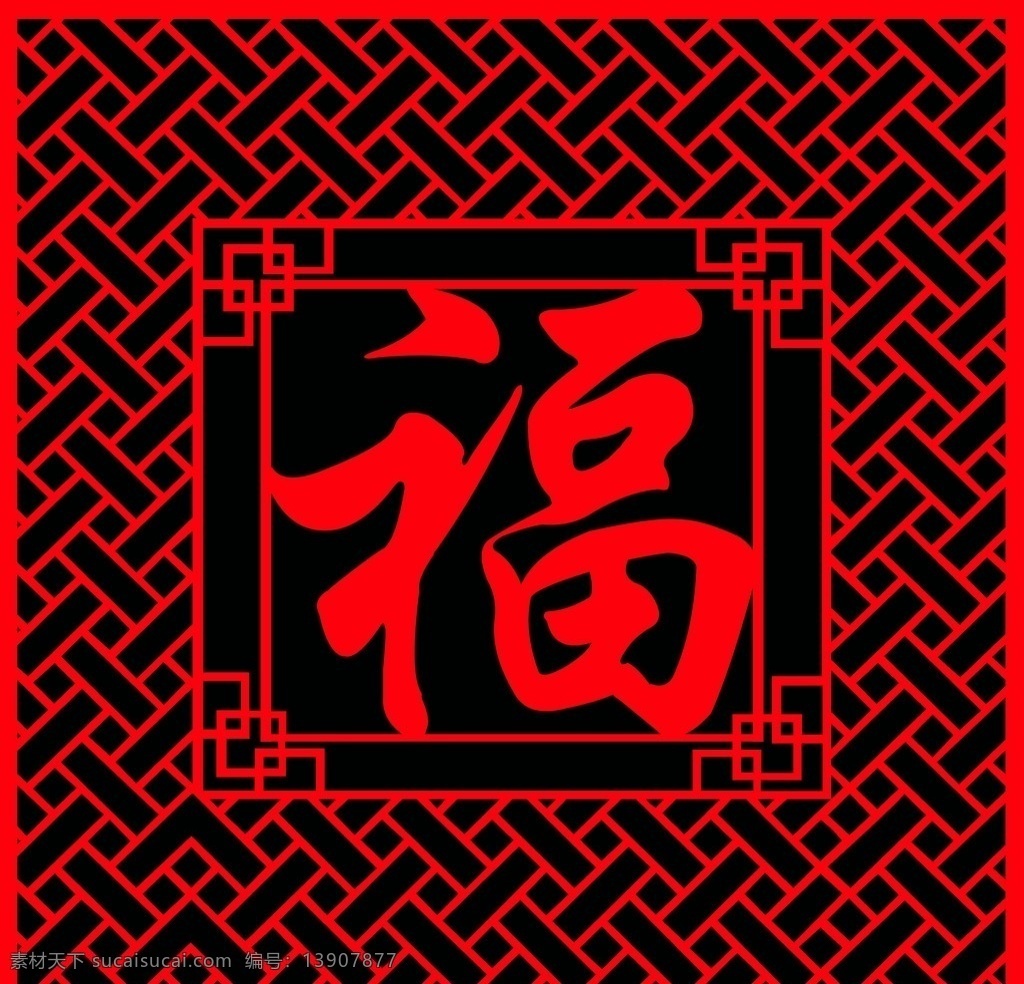 福 窗花 木雕 福字 边框 富贵不断头 装饰 家居 镂空 仿古窗 传统文化 文化艺术 bmp