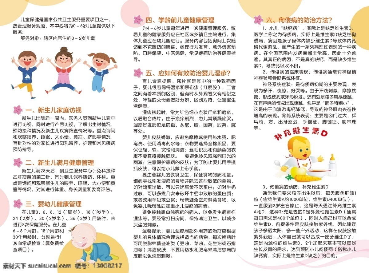 幼儿保健 保健 三折页 幼儿 儿童 佝偻病 分层