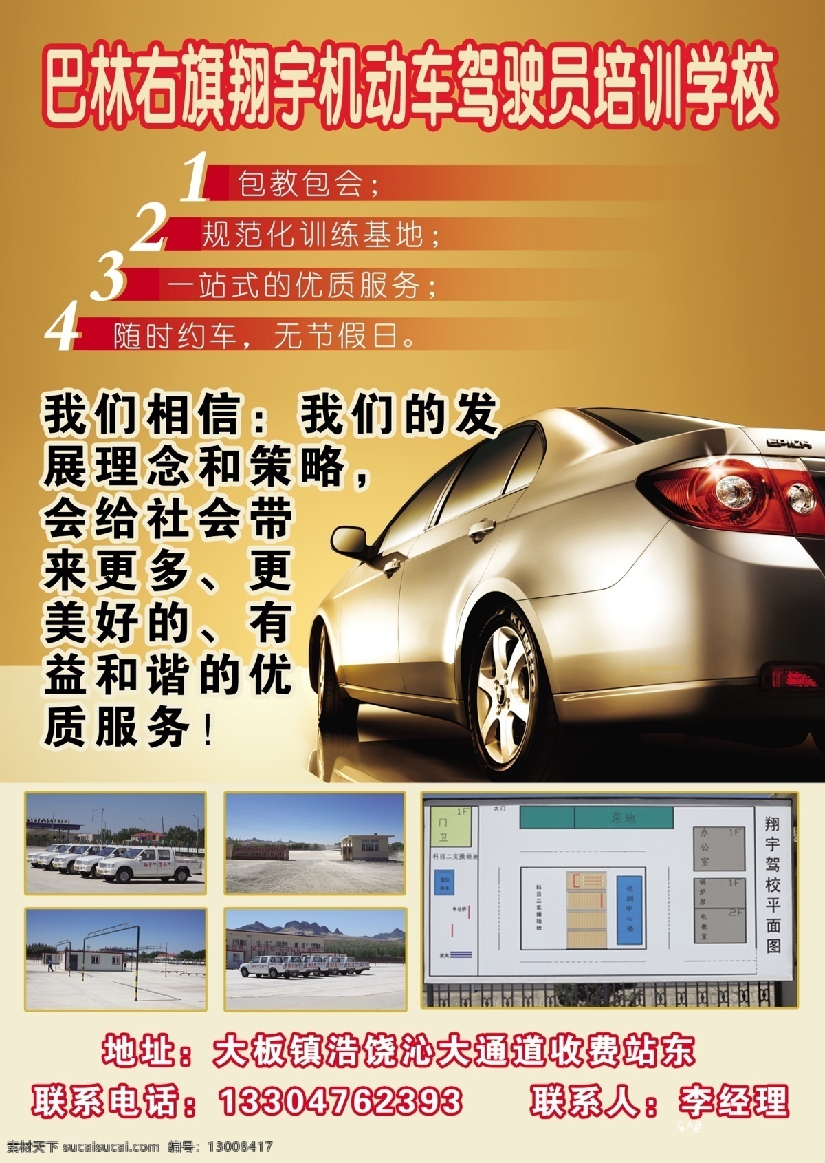 驾校 汽车 护理 培训 学习 dm宣传单