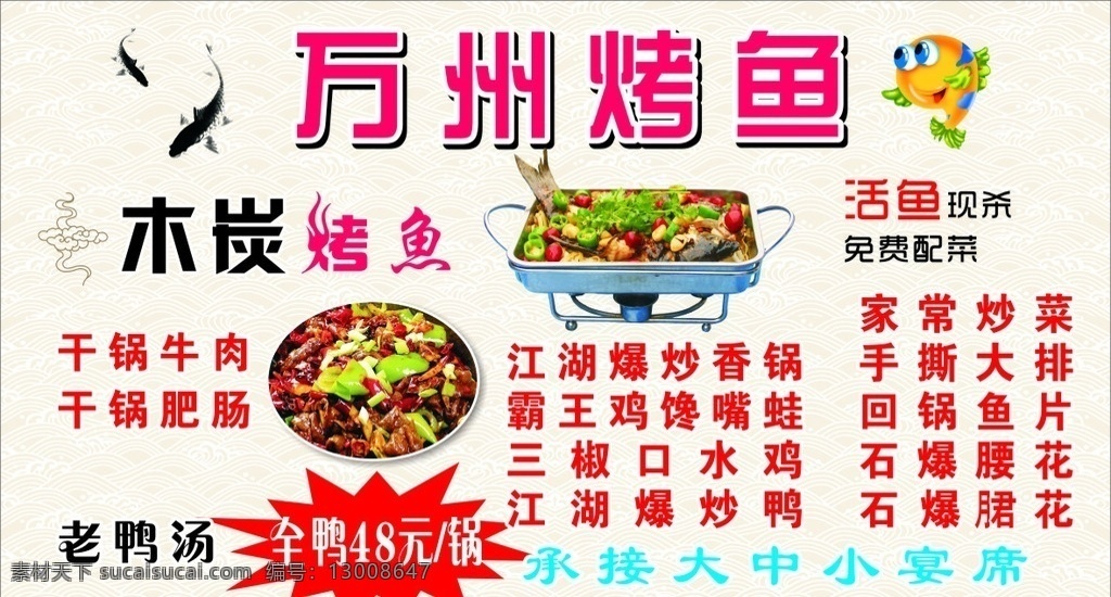 万州烤鱼 木炭烤鱼 烤鱼 鱼