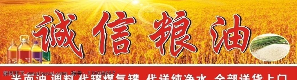 粮油 大米 小麦 原创 门头 矢量