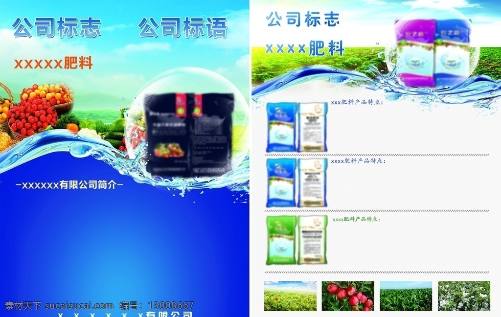 水溶肥单页 水溶肥 化肥 肥料 单页 彩页 分层