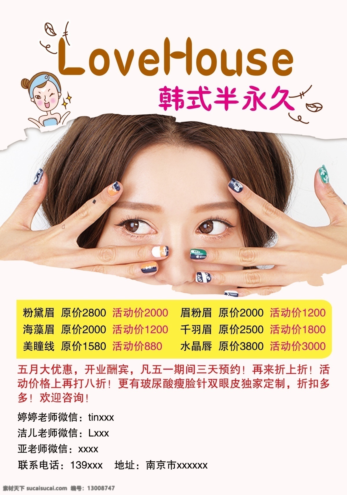 韩式 半 永久 美容院 宣传单 页 淡色 底纹