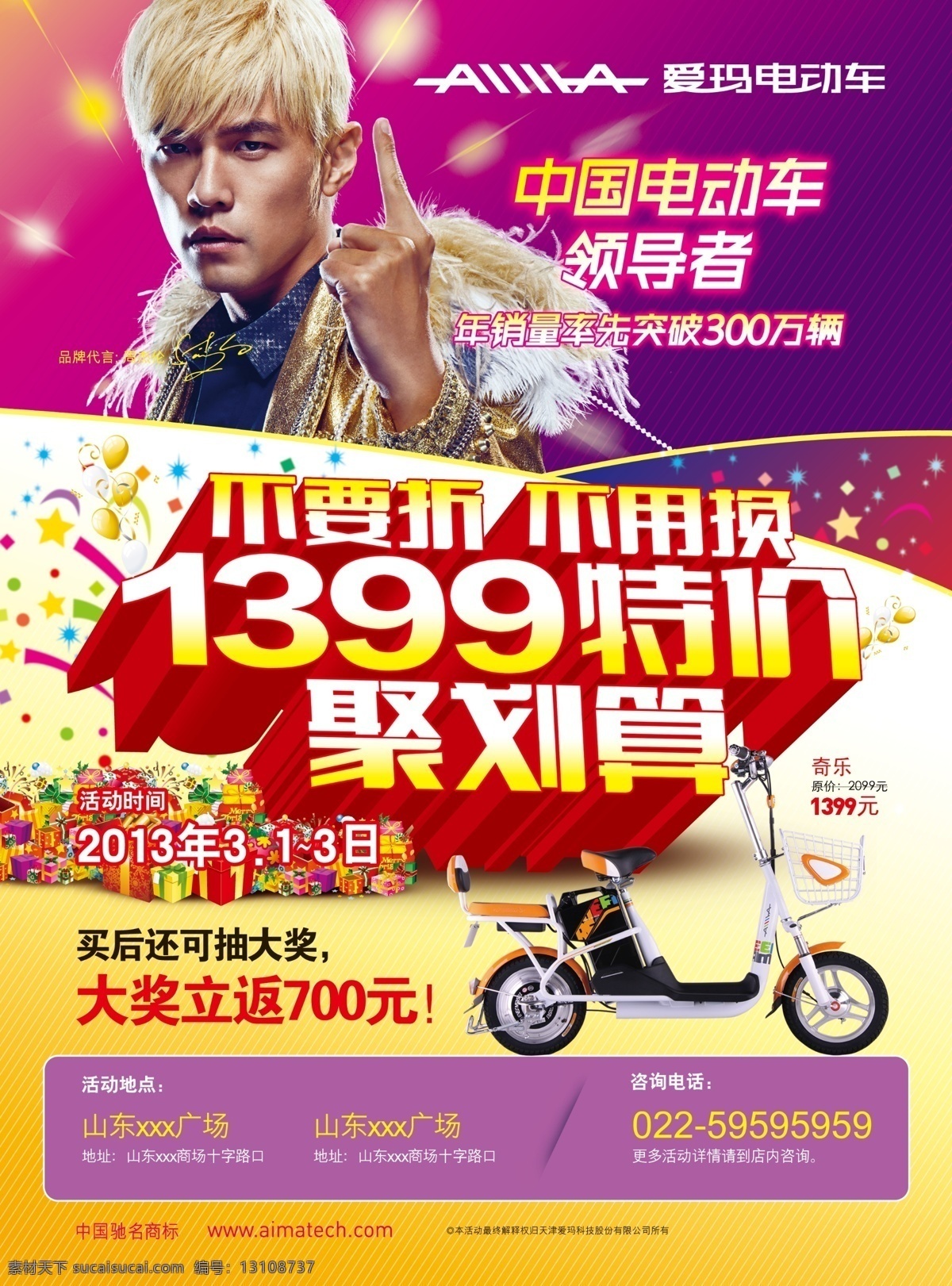 dm单页 爱玛 爱玛电动车 促销 单页 电动车 广告设计模板 周杰伦 模板下载 源文件 促销海报