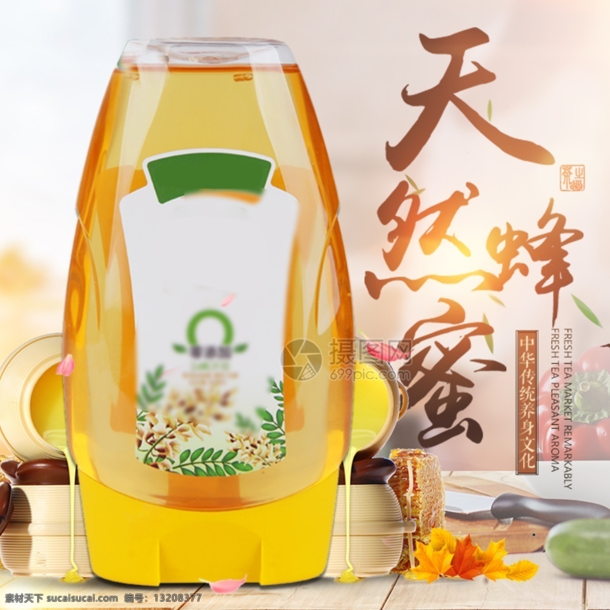 天然 蜂蜜 淘宝 主 图 食用蜂蜜 蜂蜜主图 电商主图 淘宝主图 天猫主图 淘宝直通车 电商 天猫