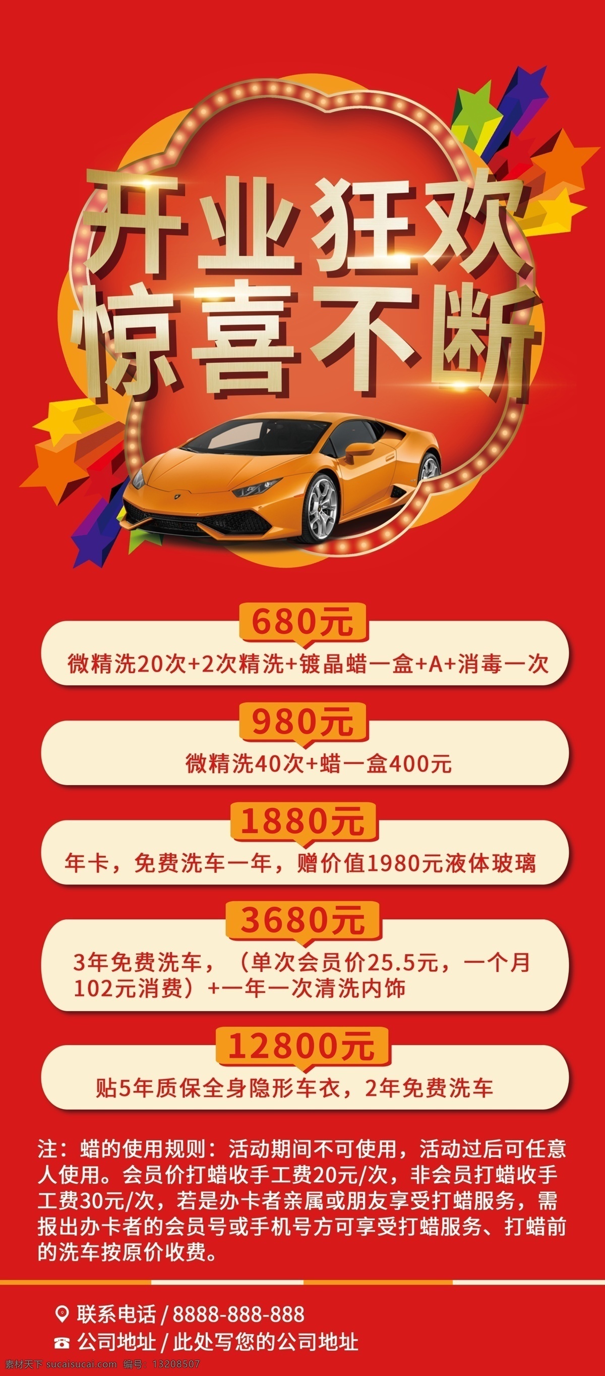 汽车美容 开业 易拉宝 新店开业 开业惊喜 红色背景 汽车 开店 喜庆红色 开业活动 开业优惠