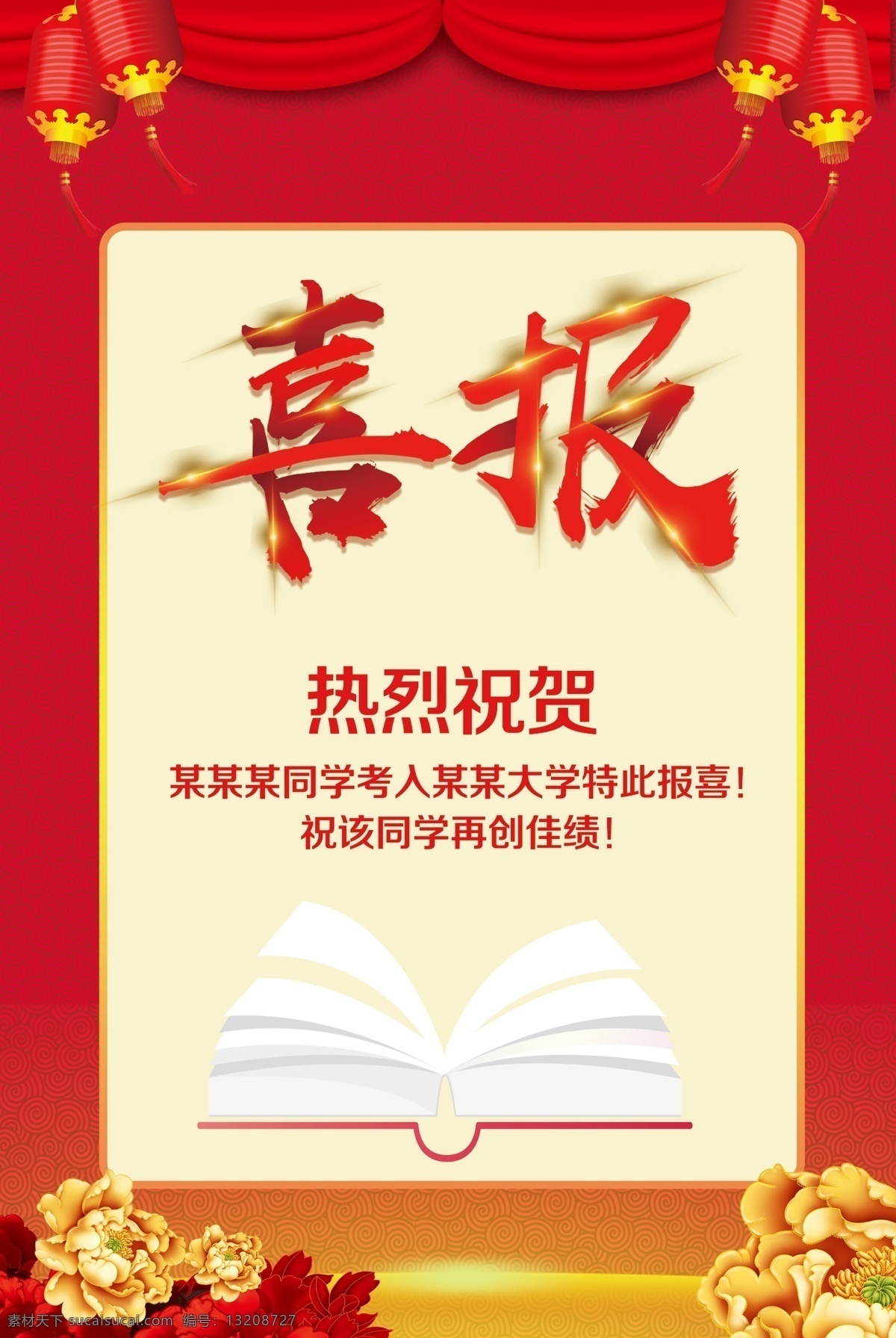 学校喜报 企业喜报 高考喜报 公司喜报 中奖喜报 喜报海报 喜报背景 报喜 喜讯 喜报展板 喜报模板 获奖喜报 竞赛喜报 小学生喜报 升学喜报 好消息 商店喜报 店铺喜报 学校喜报展板 学校光荣榜 企业荣誉榜 公司荣誉榜 班级光荣榜 喜报x展架 新年喜报 猪年 2019年 猪年喜报