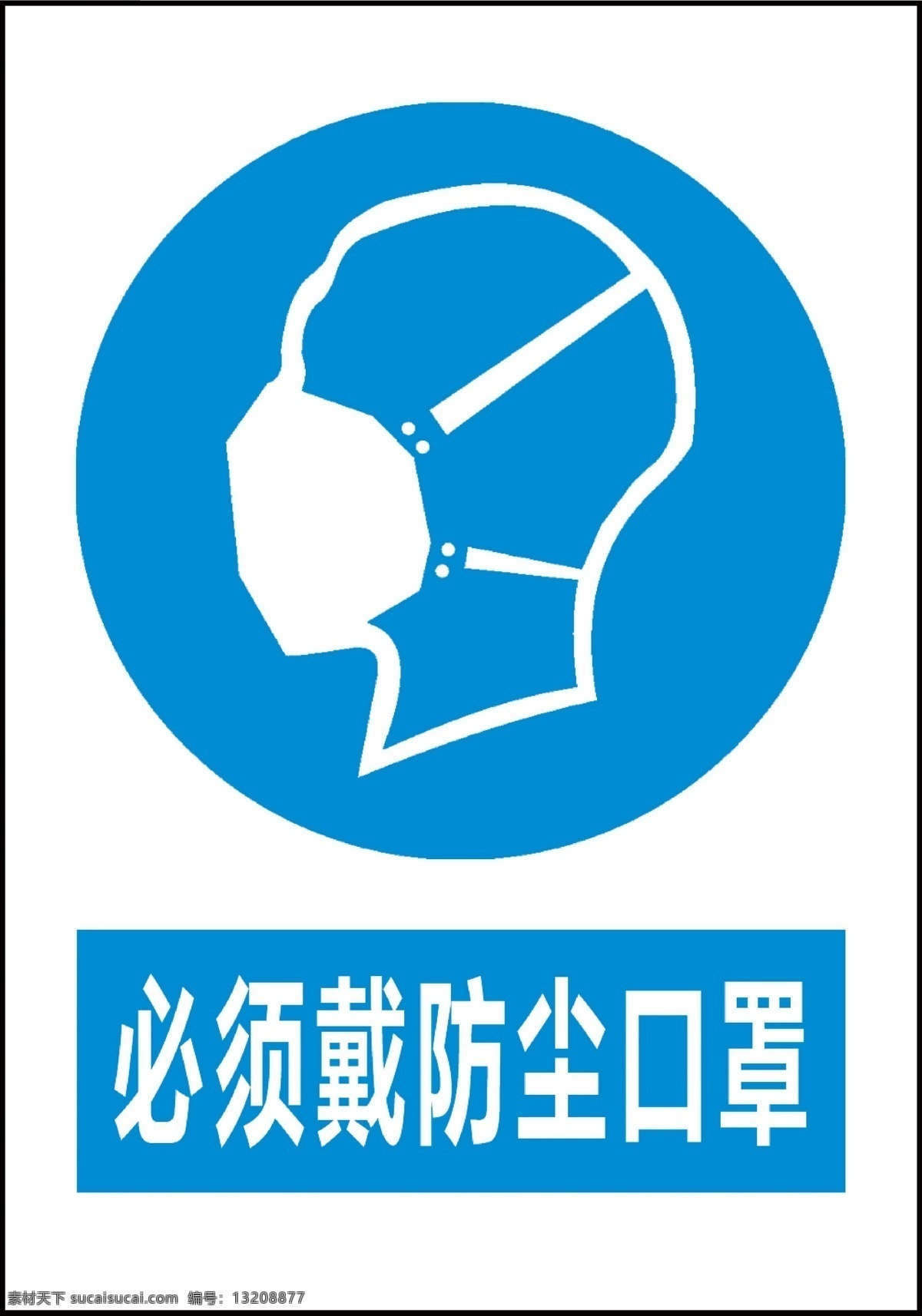 必须 戴 防尘 口罩 戴防尘口罩 必须戴防尘 防尘标识 标识 公共标识 自然景观 自然风光