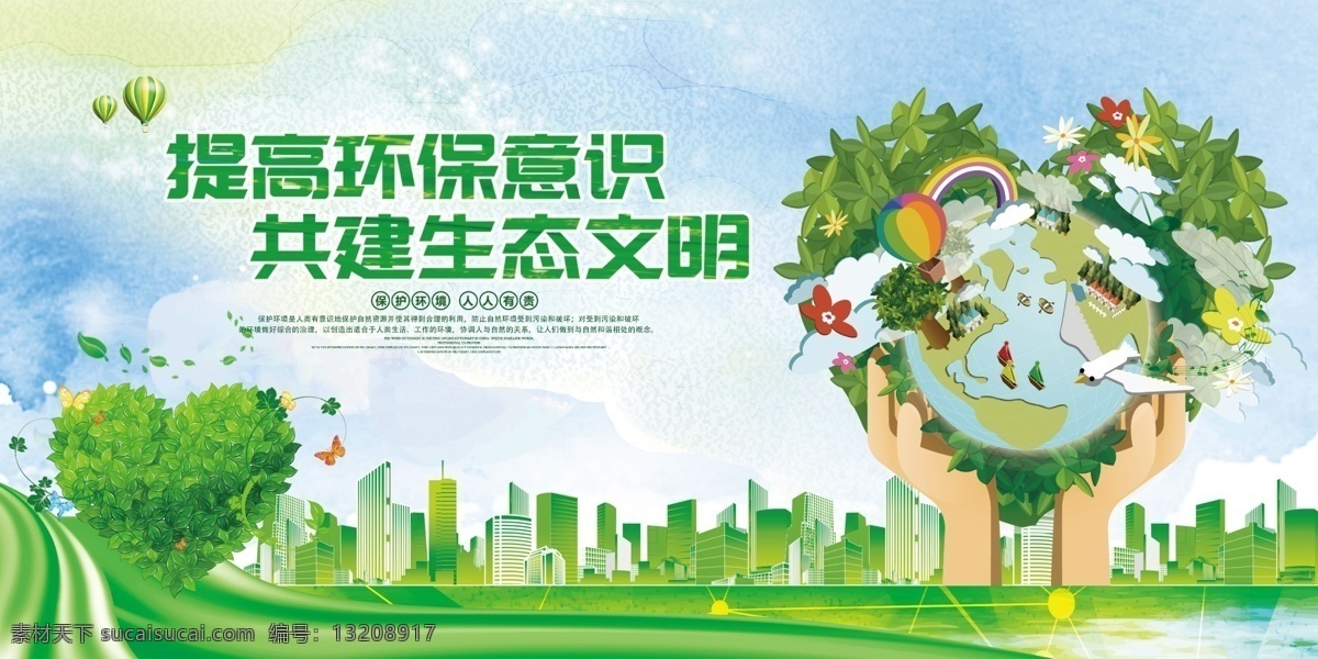 创建文明城市 创城 创建国家 卫生城市 绿色城市 森林城市 国家生态城市 绿水青山 就是金山银山 新农村 建设新农村 绿色家园 国家文明城市 文明城市 低碳环保 绿色出行 低碳出行 从我做起 低碳生活 绿色低碳 低碳 环保 绿色环保 环保低碳 低碳海报 低碳节能 节能减排 保护环境 绿色生态 节能 创城环保