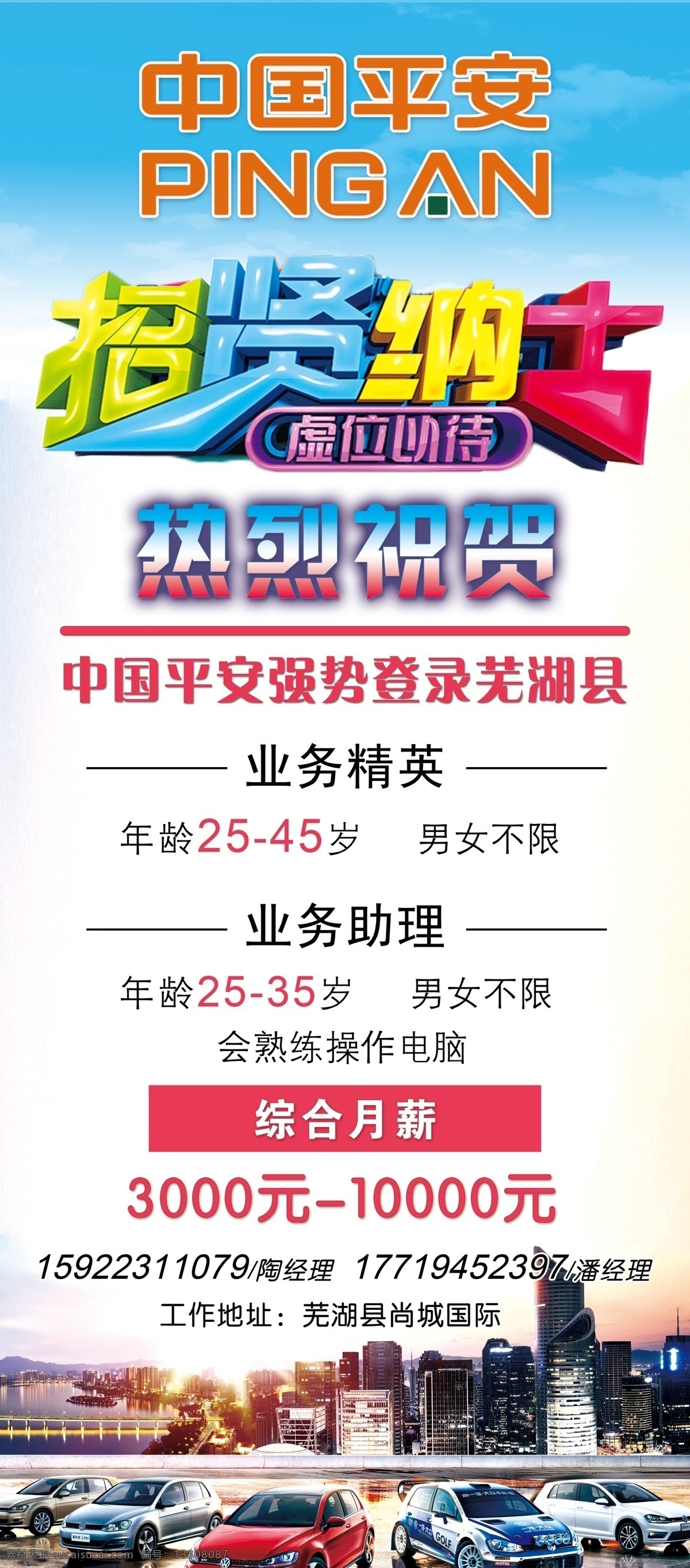 中国平安展架 保险展架 保险招聘 汽车展架 招贤纳士 生活百科