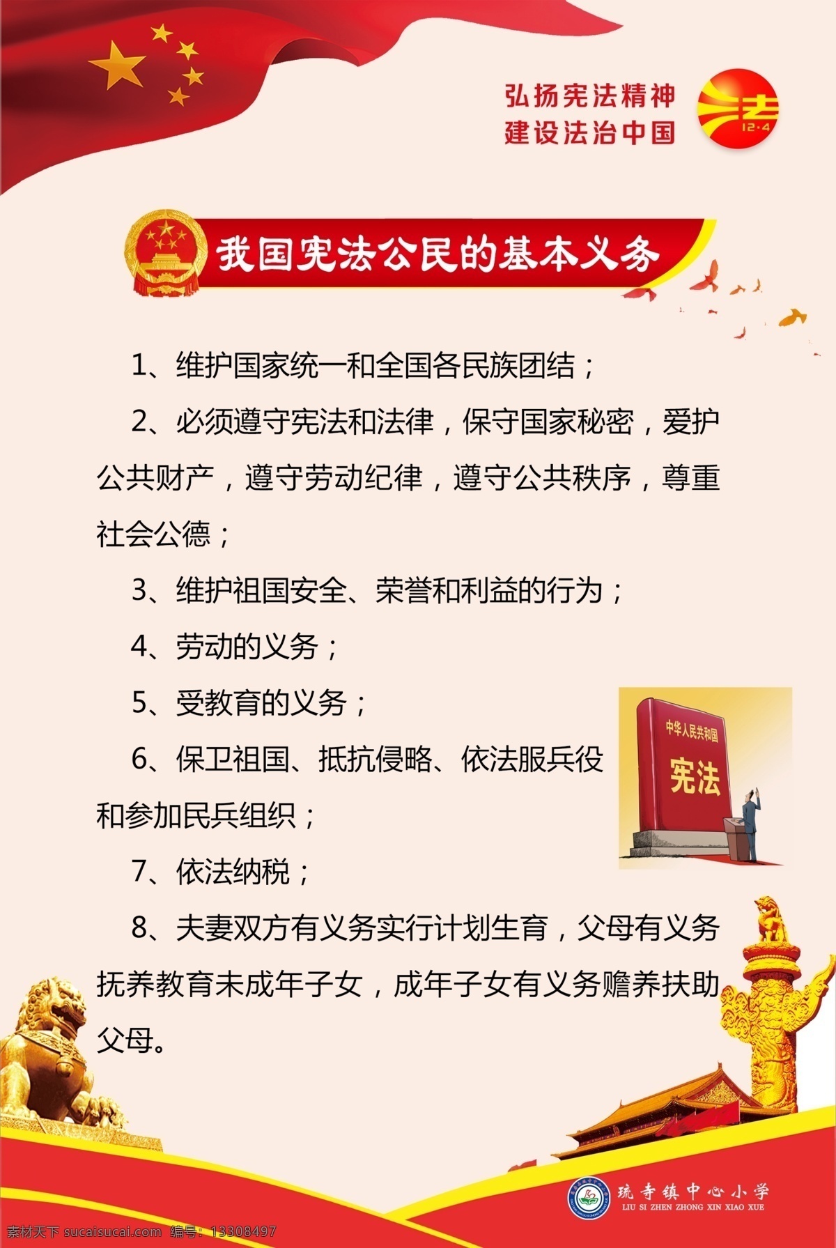 我国 现行 宪法 原则 学校用 分层