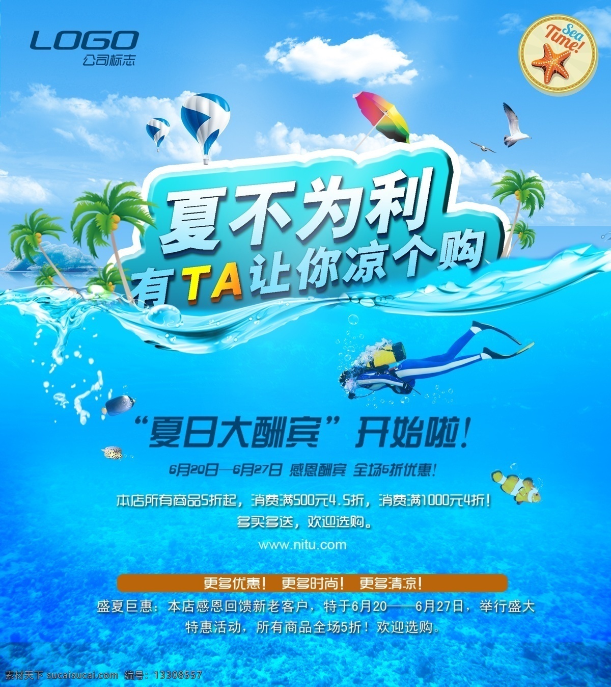 夏不为例 夏季 促销 夏季促销 夏季促销海报 夏季促销广告 夏季促销吊旗 夏季促销传单 商场夏季促销 夏季超市促销 初夏 初夏盛惠 夏天 夏日 夏季海报 夏天海报 夏天促销海报 夏季淘宝首页 夏日海报 夏季购物 夏季宣传单 夏季促销活动 618年中庆 夏季清凉节 夏季欢乐购 夏季dm 共享素材